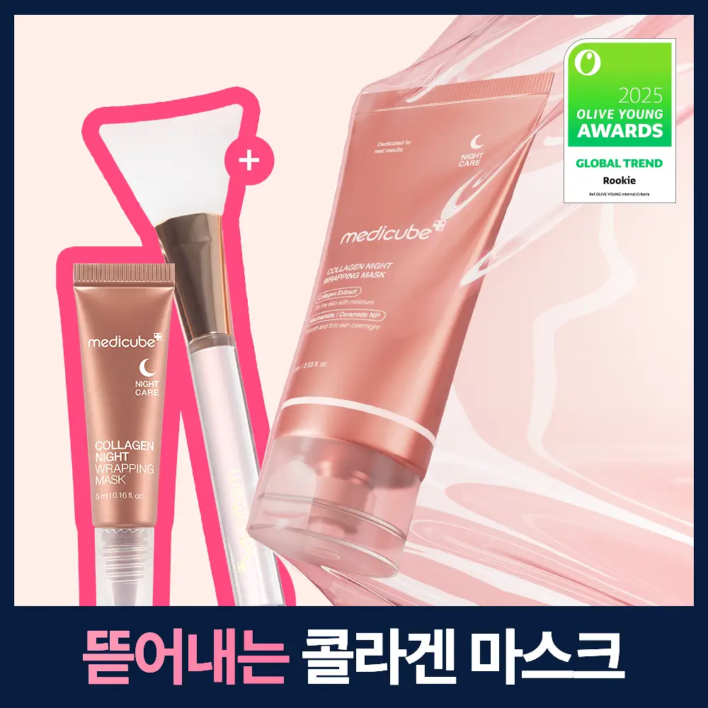 [아이돌물광팩]메디큐브 콜라겐 나이트 랩핑 마스크 75ml 어워즈 기획 (+브러쉬 + 5ml 증정)